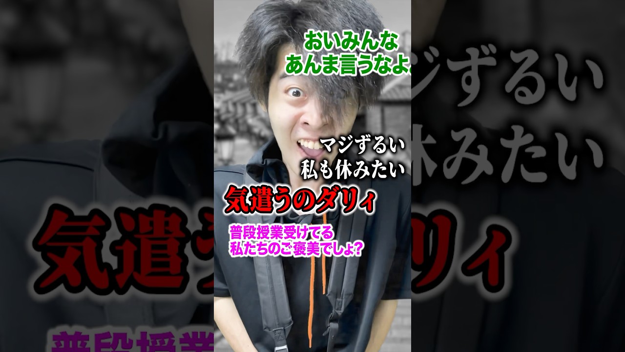 【3選】不登校の『小学生あるある』がリアルすぎてヤバい&hellip;#shorts #ティアロ疾風伝 #小学生 #あるある #不登校