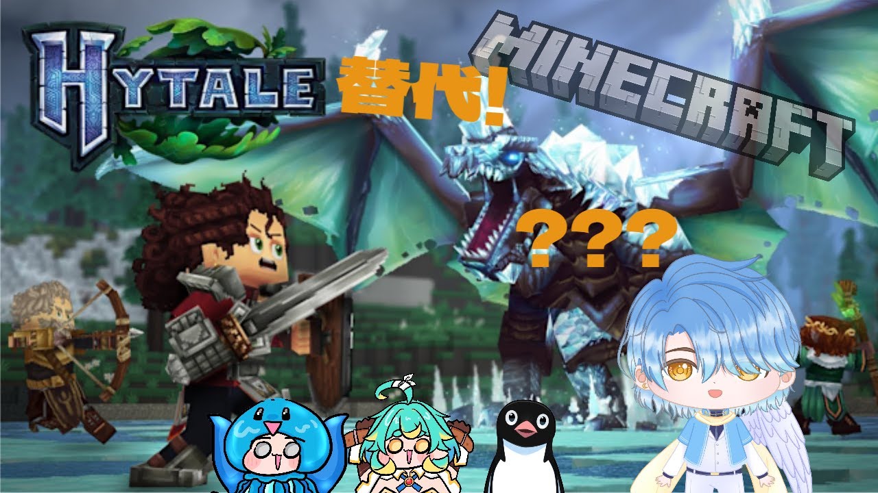 【酒精惡棍】組織動物園#4 FT. 酒精惡棍#hytale #初見さん大歓迎#月藍過勞中#酒精惡棍