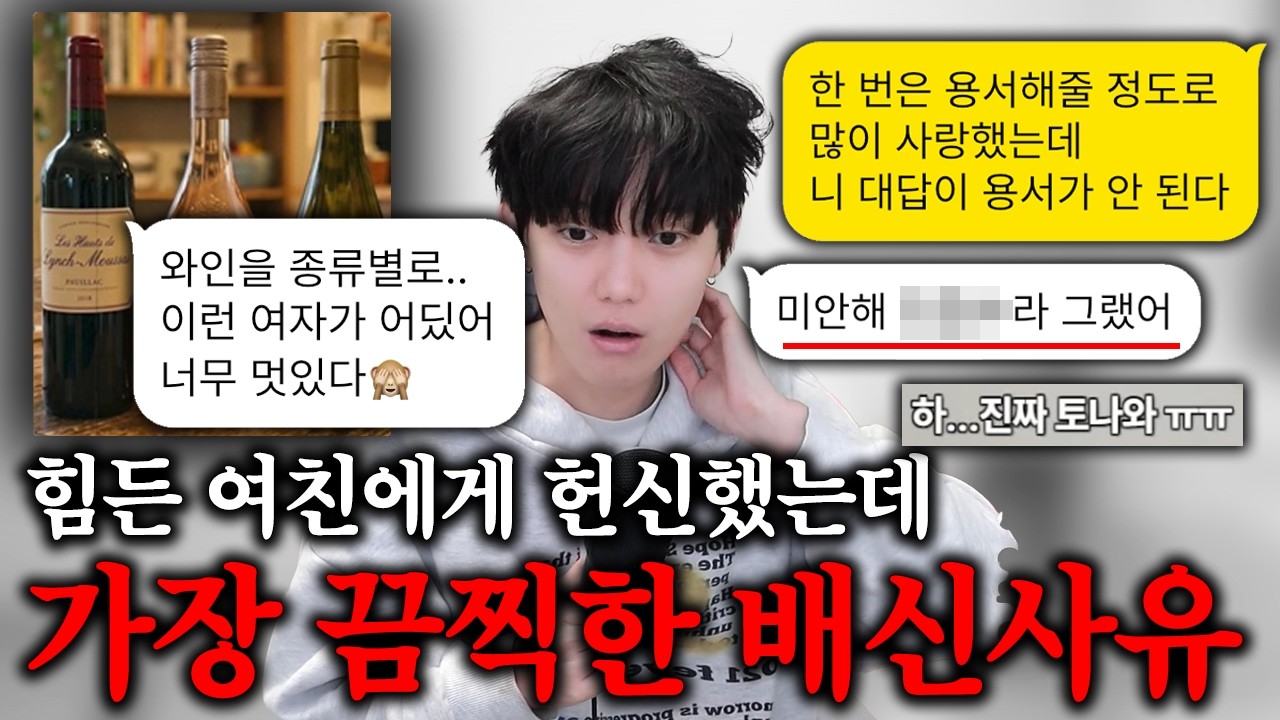 힘든 여친 지옥에서 꺼내줬더니, 절 지옥으로 내던졌어요