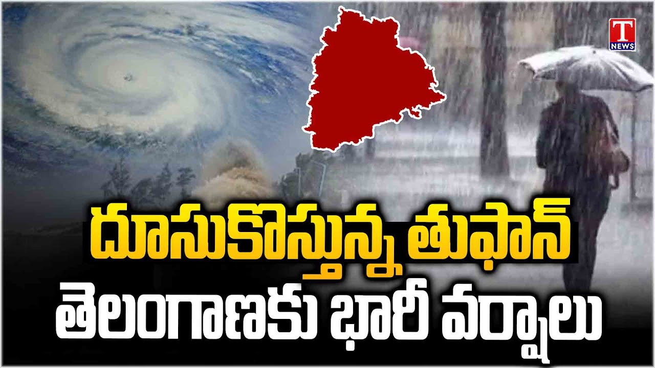 Cyclone Montha : Heavy Rain Alert For Telangana | T News