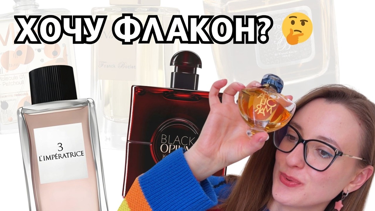 Обираю ПАРФУМИ на ДЕНЬ НАРОДЖЕННЯ 🎁 ЧАСТИНА 1 - Люкс VS Ніша