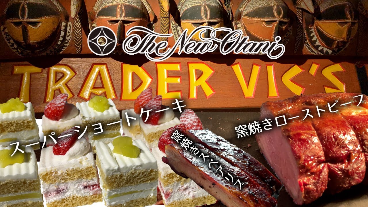 ニューオータニでスーパーショートケーキの食べ放題ならココが一番満足できます！店内の薪窯で焼き上げる絶品スペアリブやローストビーフも食べ放題！