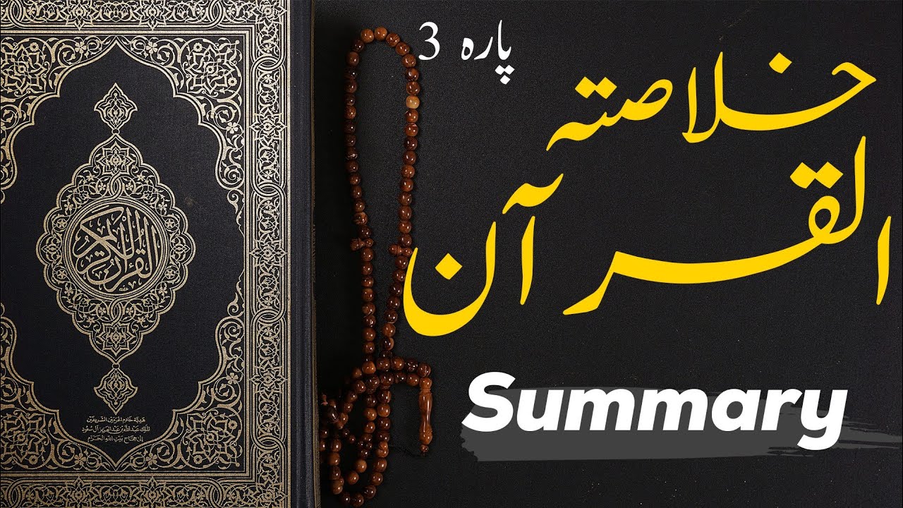 Khulasa Quran|Para no.3|Message of the Quran|Hafiz Hanan|