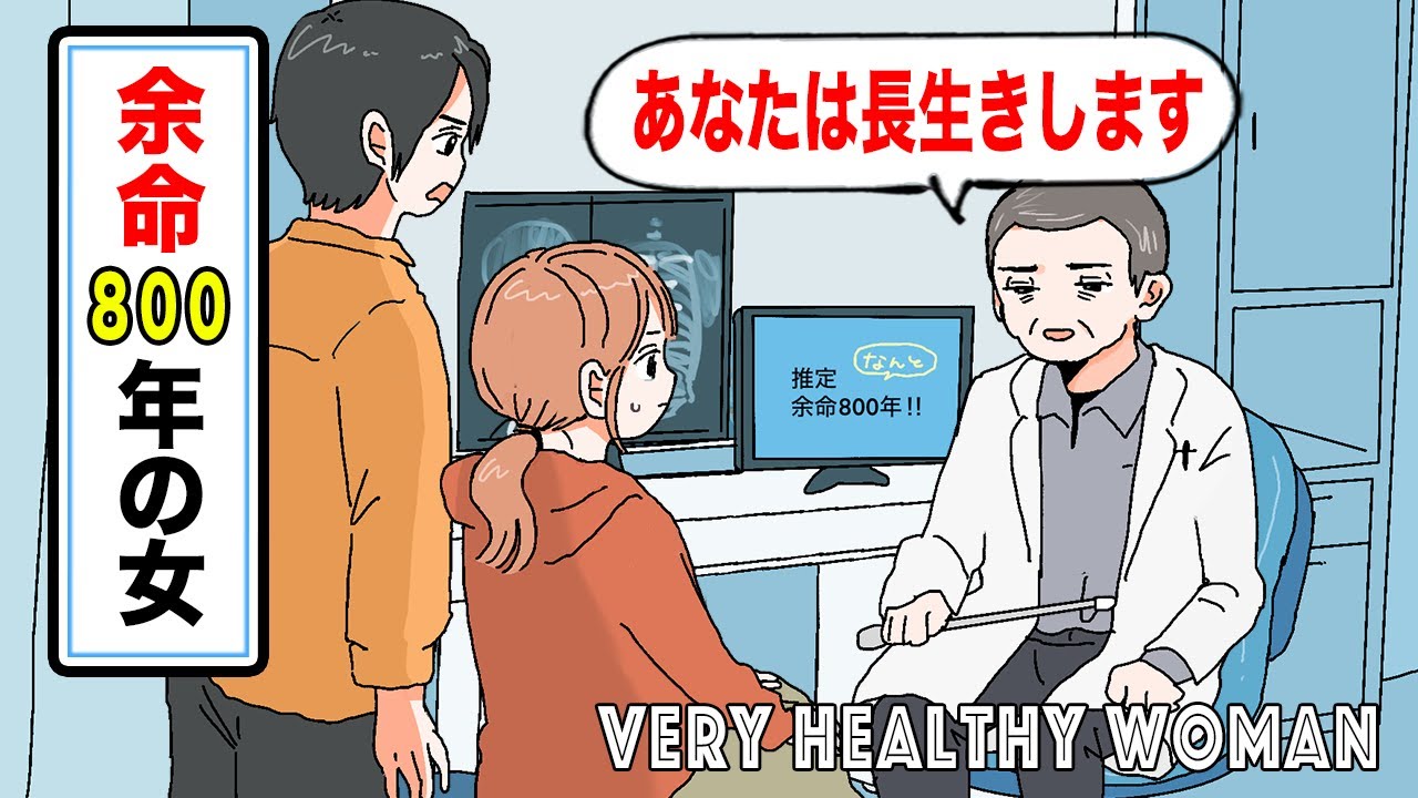 【アニメ】余命800年の女