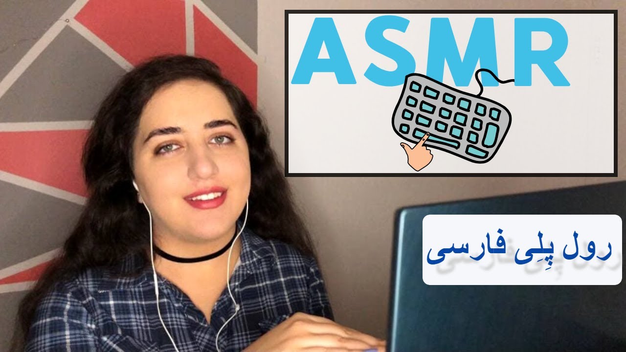 [ASMR] سازمان ثبت زندگی و منشیِ سر به هوا, Persian ASMR, ASMR Farsi, رول پِلِی فارسی