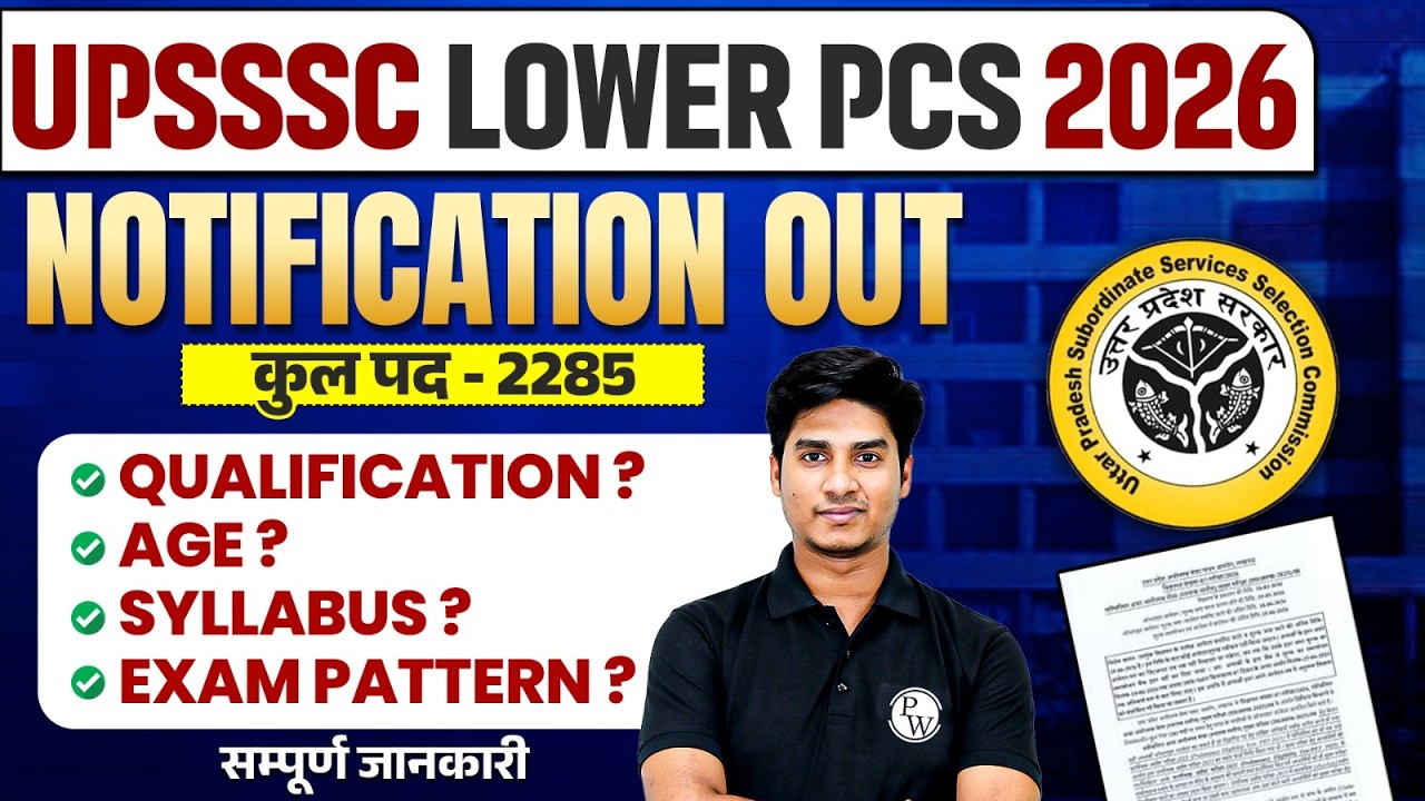 UPSSSC Lower PCS Vacancy 2026 | UPSSSC New Vacancy 2026 | UPSSSC Lower PCS 2026 Notification Out!!