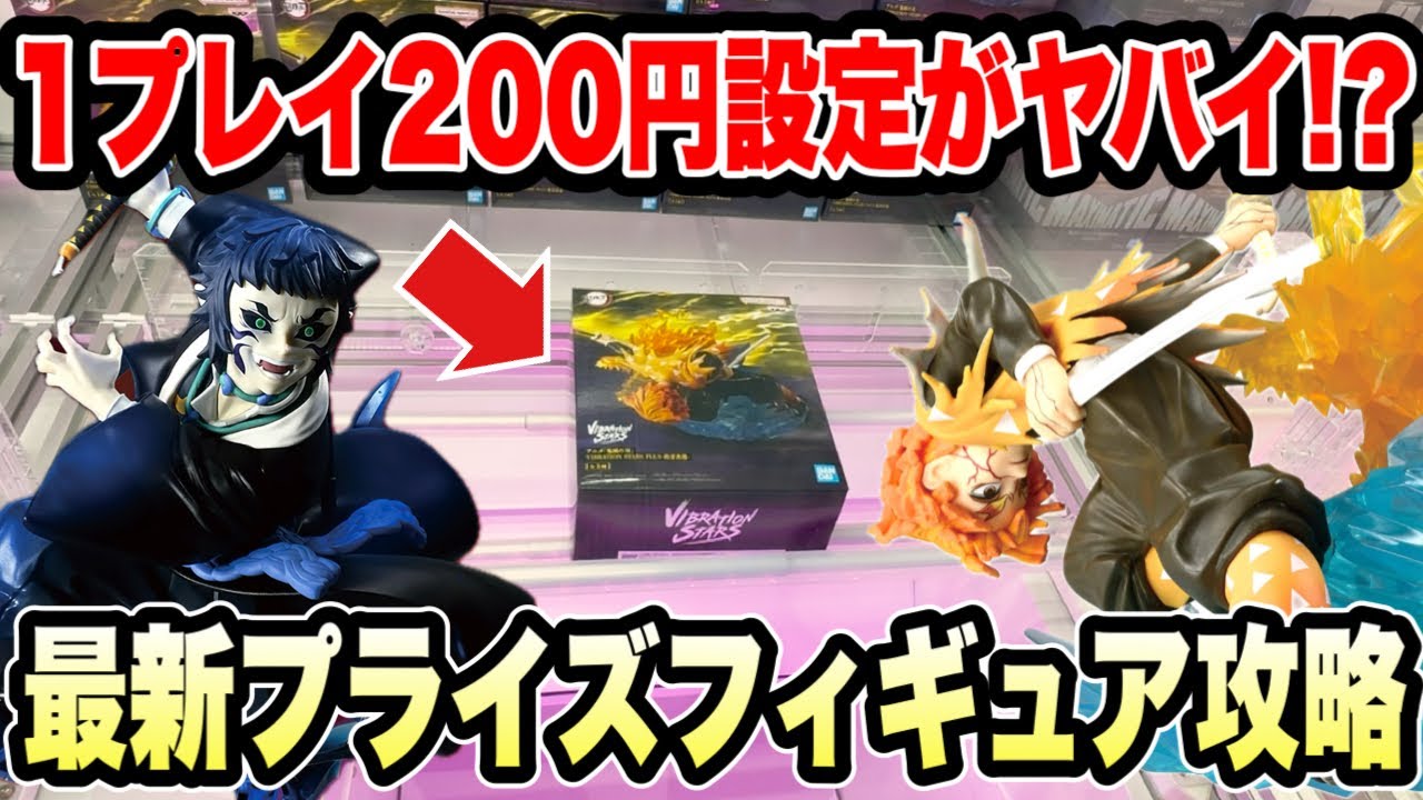 【クレーンゲーム】1プレイ200円がヤバい！？初見の店で最新プライズ攻略🔥