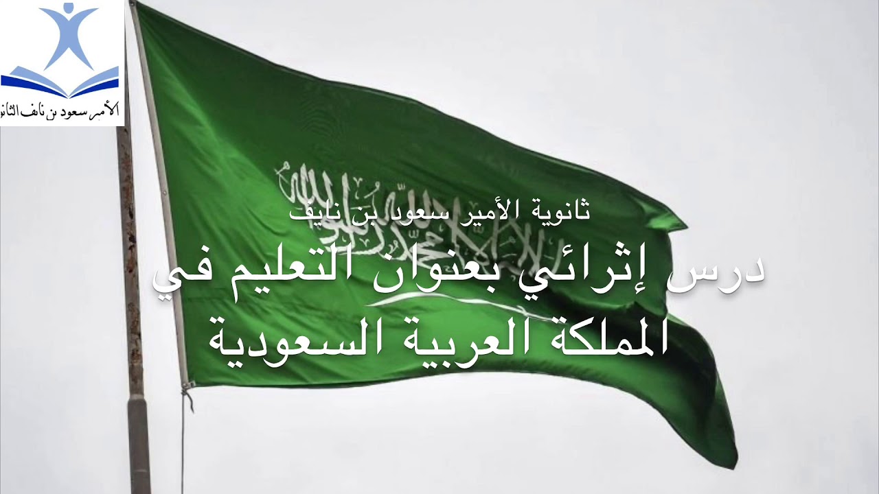 التعليم في المملكة العربية السعودية