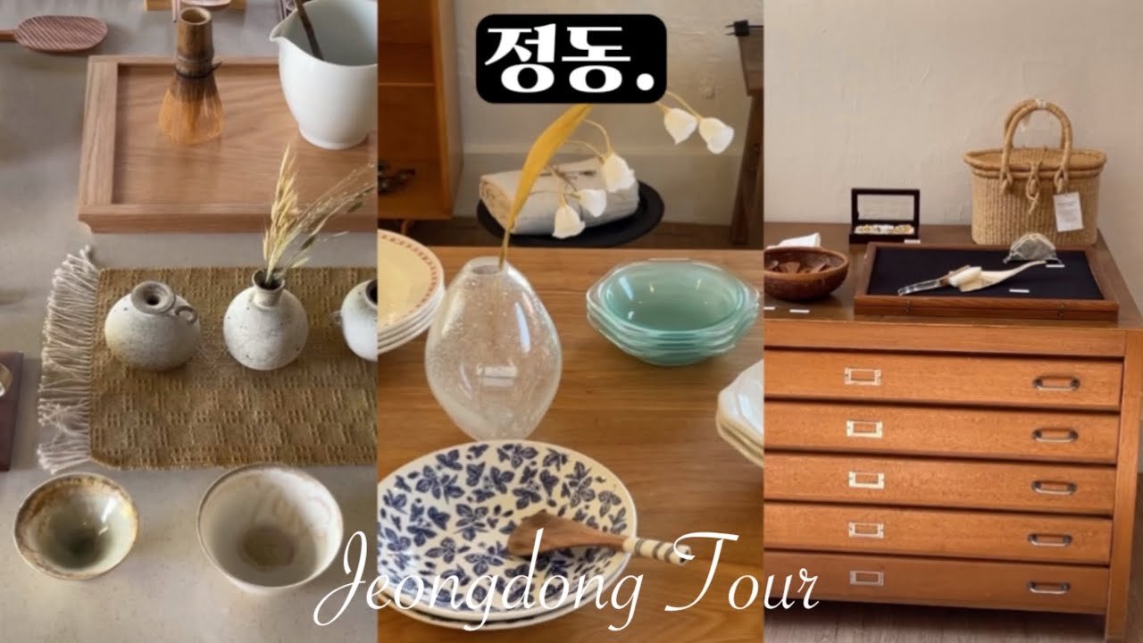 서울에서 가장 아름다운 정동&덕수궁길🤎꼭 가봐야할 곳 best3🤎그릇,빈티지,가구,라이프스타일 편집샵,서울 감성 여행 beautiful Seoul tour