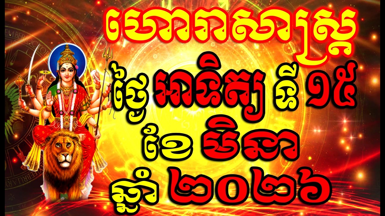 Horoscope Daily for Sunday 15  March, 2026 , Khmer Horoscope Daily by 30TV
