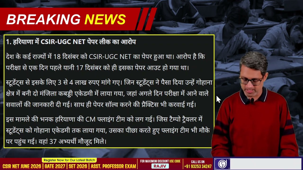 Paper Leak Exposed |CSIR-NET Dec 2025 Paper Leak News | Re-Exam Possible?