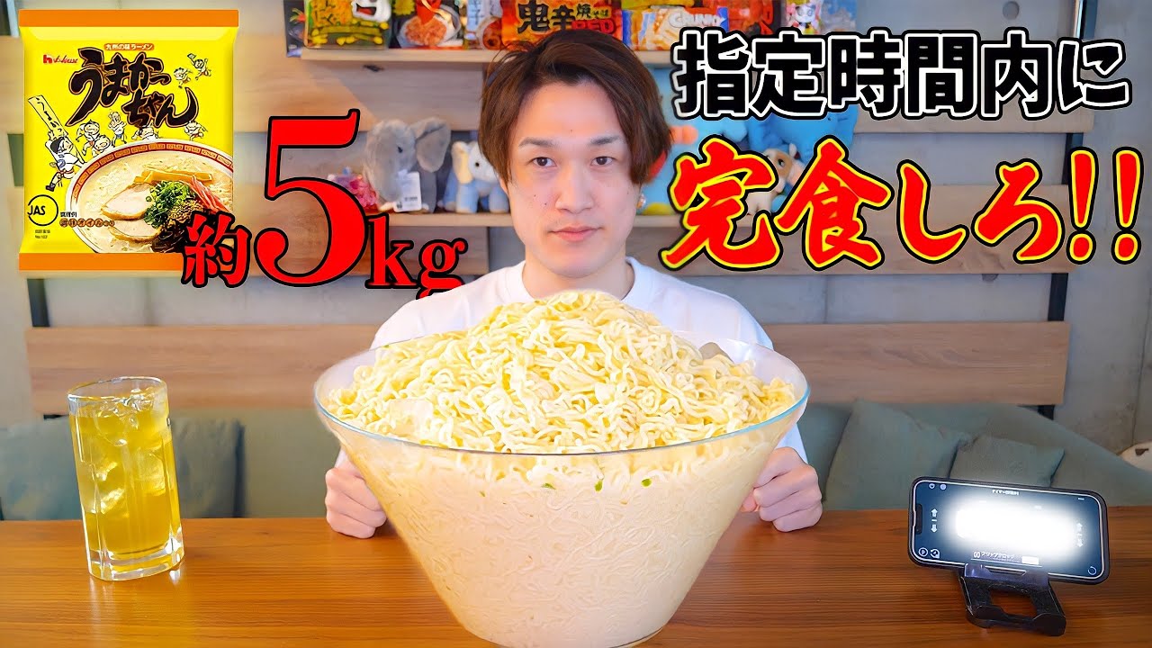 【ぞうさんミッション】うまかっちゃん5kg、制限時間付きで食べ切れるのか！？【ぞうさんパクパク】【大食い】