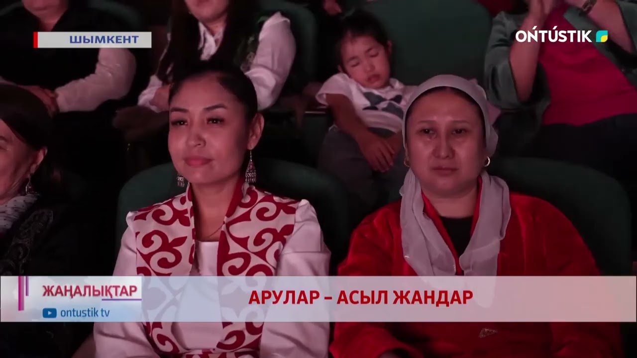 АРУЛАР – АСЫЛ ЖАНДАР