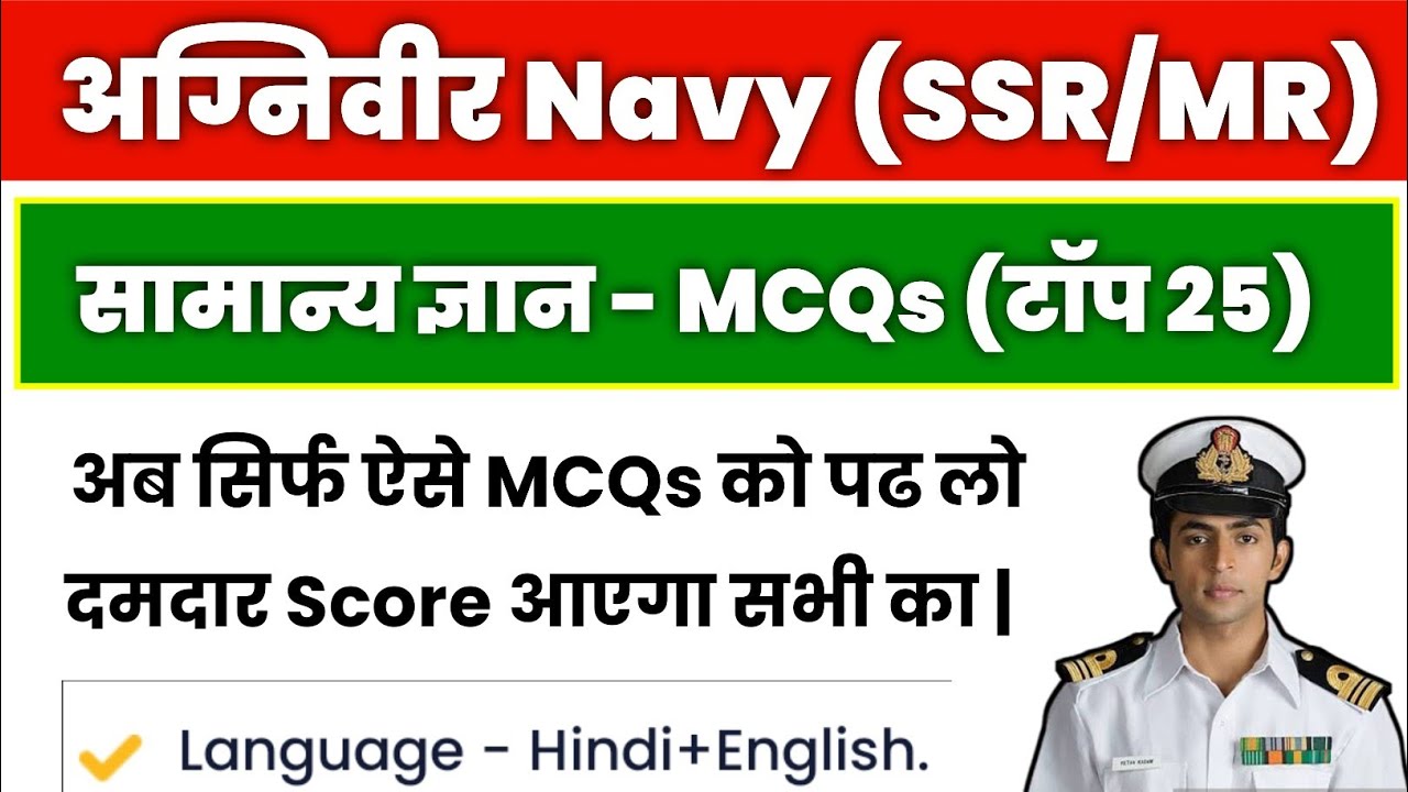 Navy SSR/MR Gk Top 25 Questions 2024.