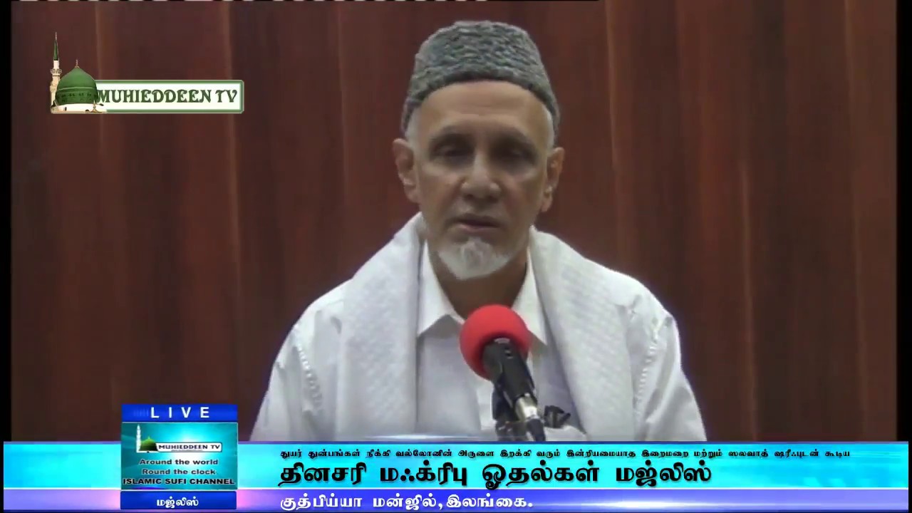Daily Majlis & Discourses (28-10-2017) | Colombo, Sri Lanka