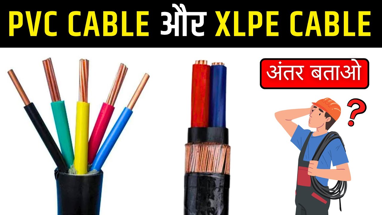 PVC Cable vs XLPE Cable | Electrical Cable Types 🎯