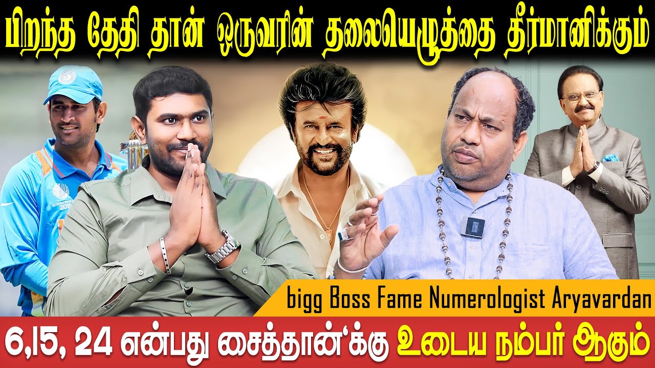 அணைத்து தேதிக்கும் அதிர்ஷ்டம் தரும் எண்கள் பற்றிய விளக்கம் | Numerologist Aryavardhan | Bakthi Plus