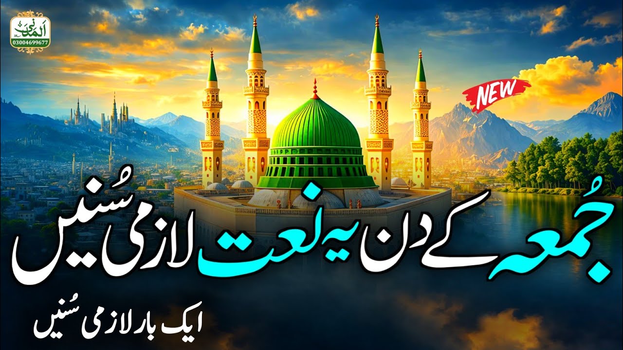 Meetha Madina Door Hai - Muazam Attari - New Naat 2026 - Beautiful Heart Touching Naat - Madina Naat