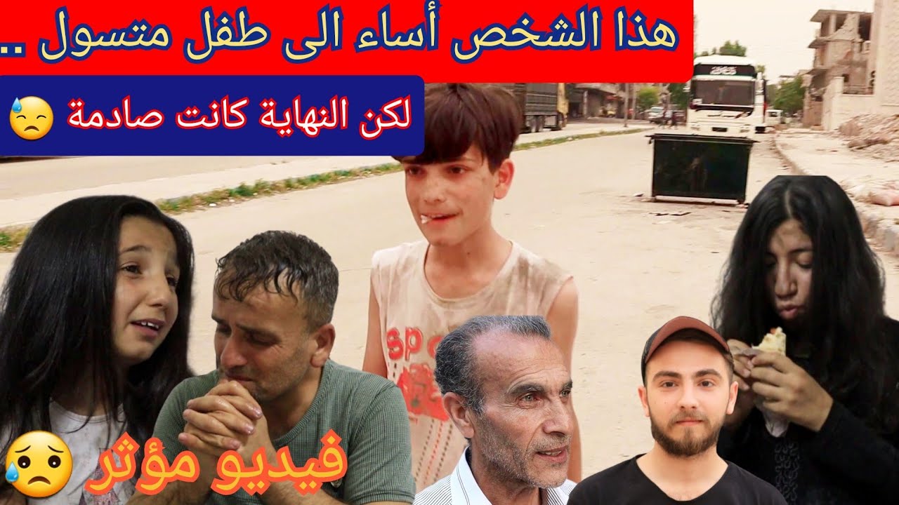 اقوى فيديو حزين ومؤثر 😓 لا تتسرع في الحكم على الناس💔😓 العبرة بالنهاية ( مترجم للعربي ).