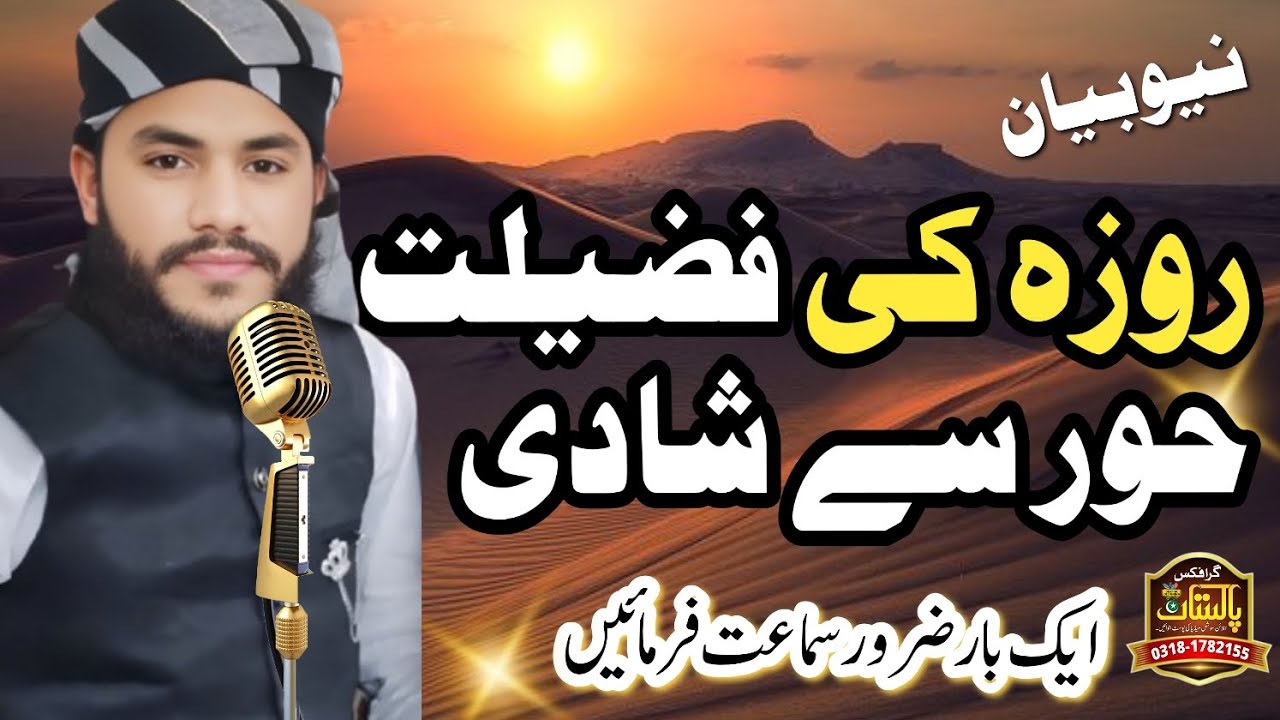 روزہ کی فضیلت #بیانات #رمضان #islamicstoriesinurduandhindi #M Anas THUEEDI #duet 