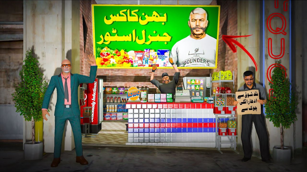 PATHAN'S GENERAL STORE | GTA 5 GAMEPLAY