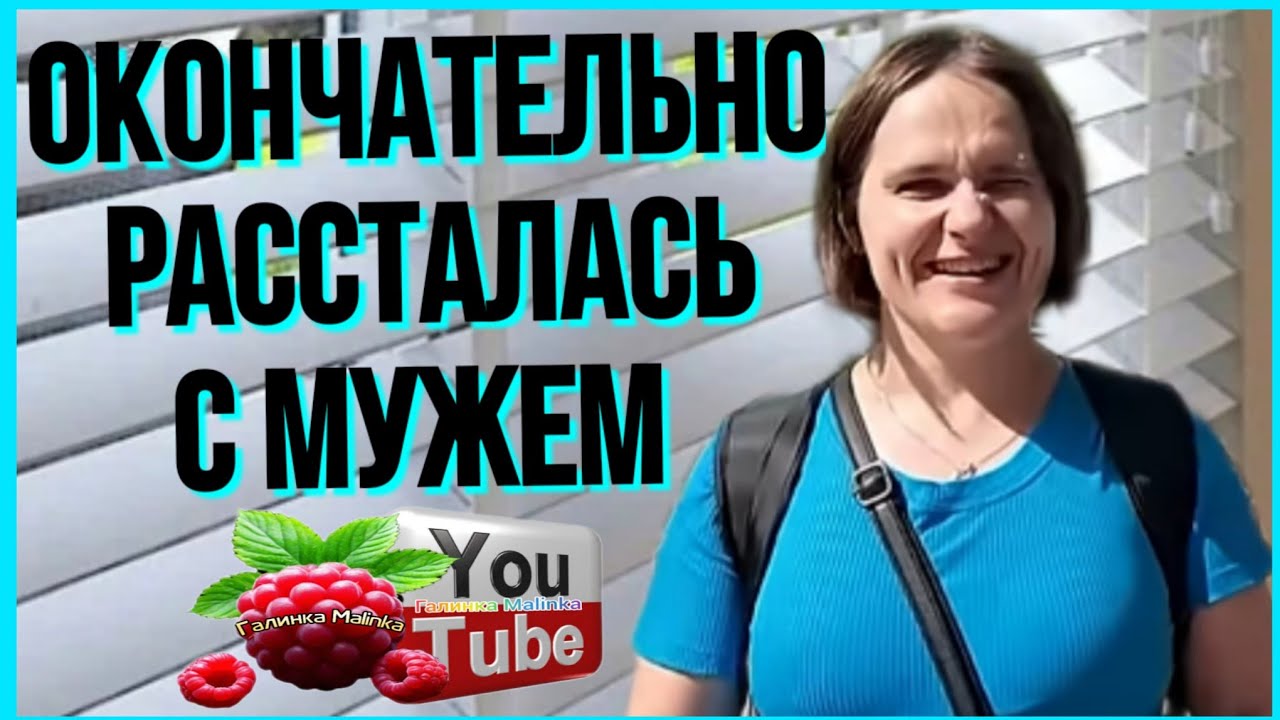 Бровченко /Окончательно рассталась с мужем /Обзор /Семья Бровченко /Деревенский дневник /Колесниковы
