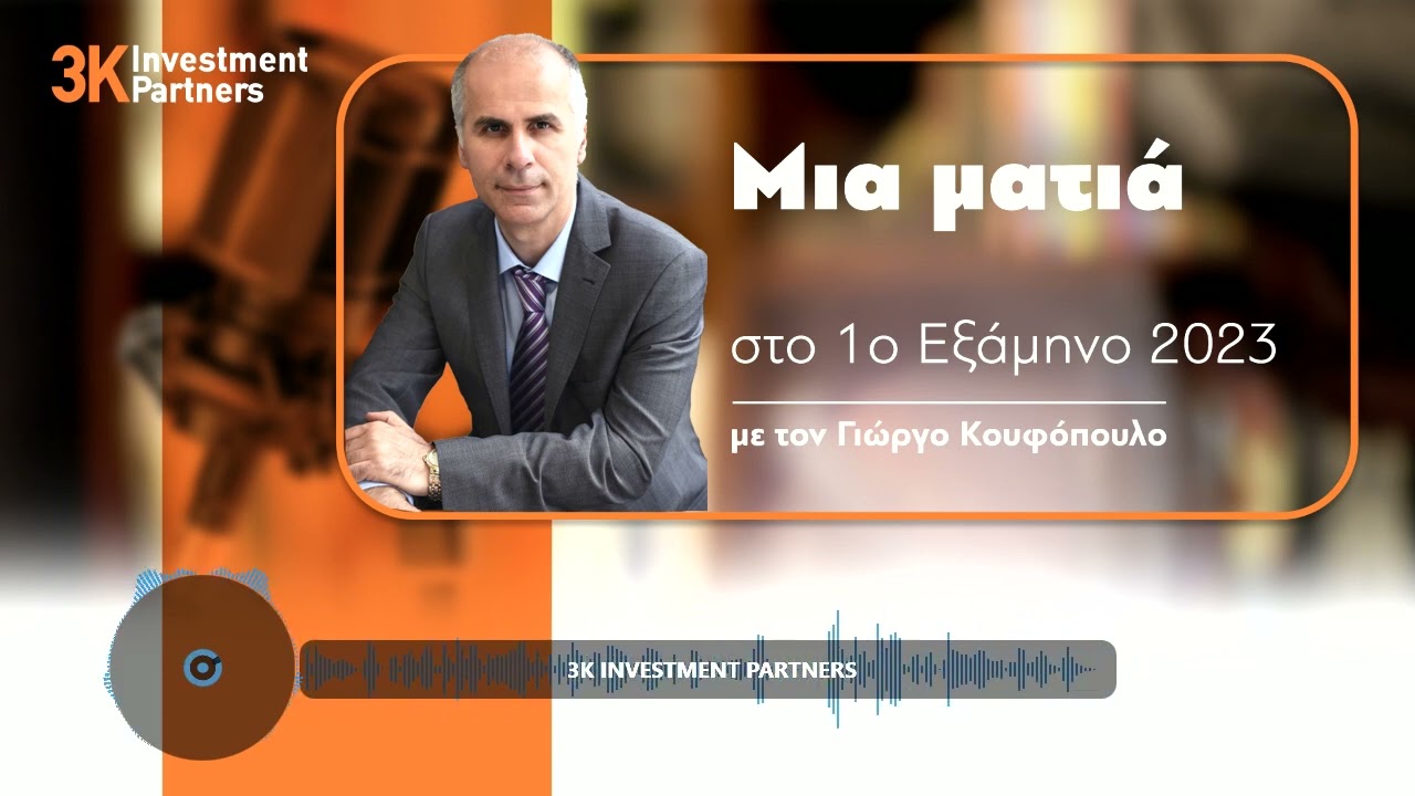 Μια ματιά στο πρώτο εξάμηνο του 2023
