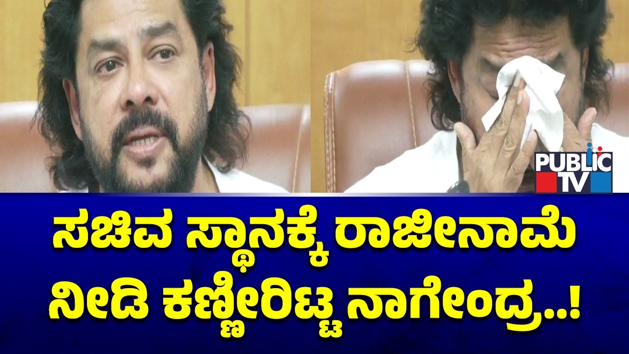 Nagendra Cries and Resigns For Minister Post | Public TV