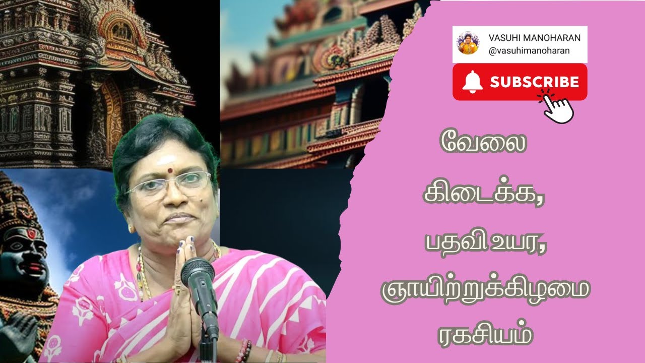 வேலை கிடைக்க, பதவி உயர ஞாயிற்றுக்கிழமை ரகசியம்