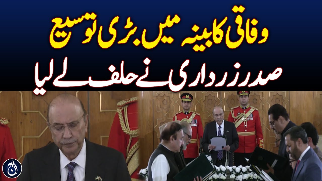 Expansion in Federal Cabinet: New Ministers Sworn In - Aaj News