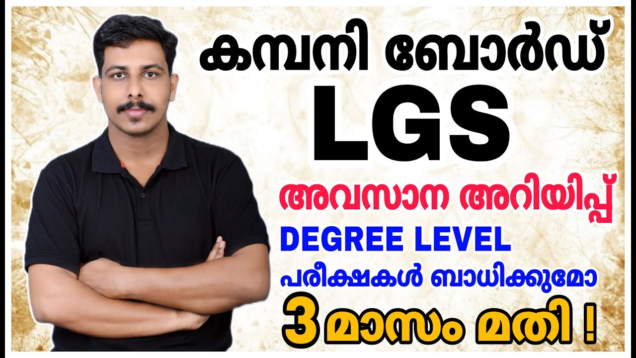 കമ്പനി ബോർഡ് LGS തുടങ്ങാം 💥ചിട്ടയായ പഠനം STUDY PLAN & TIME TABLE | FREE CLASS COMPANY BOARD LGS 2026