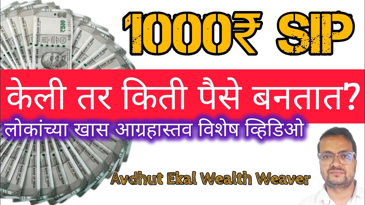 दरमहिना 1000 SIP केली तर किती पैसे बनतील? sip 1000 per month for 20 years | 1000 sip for 20 years