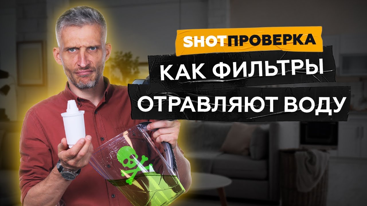 Фильтры отравляют питьевую воду | СЕНСАЦИОННОЕ РАССЛЕДОВАНИЕ