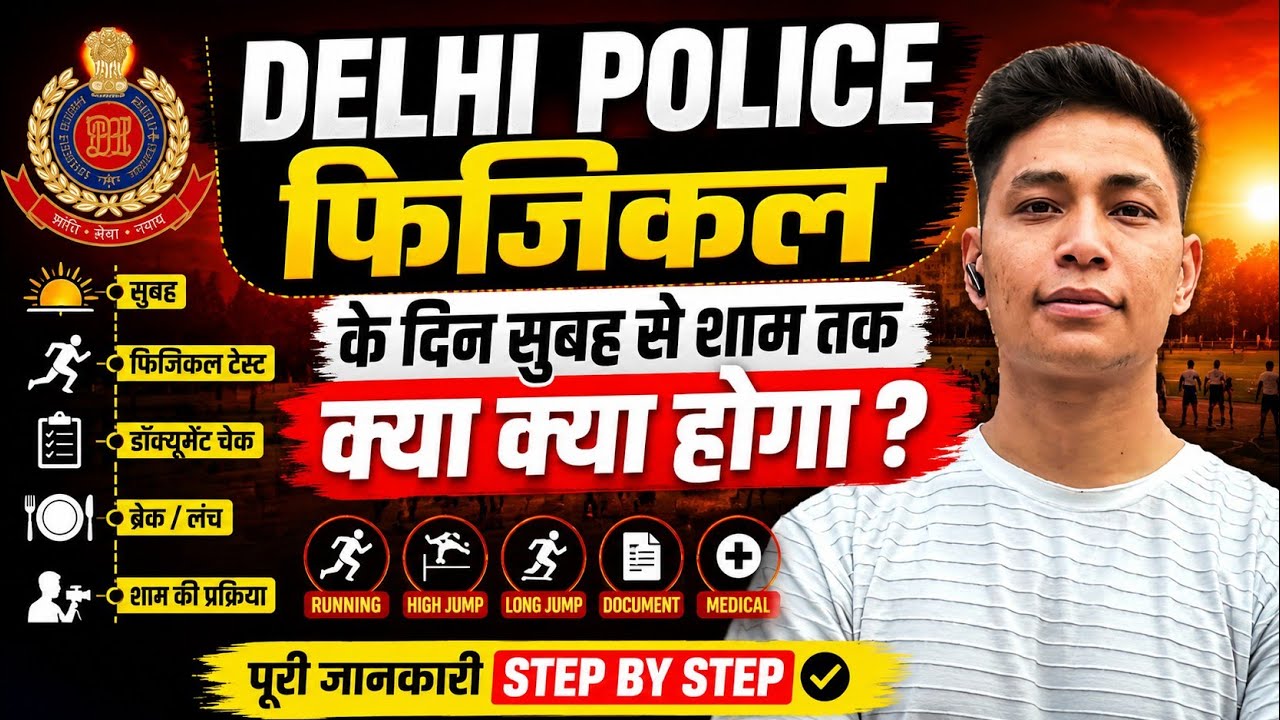DELHI POLICE Physical Test Full Day Process | Delhi Police Constable 2026 Physical