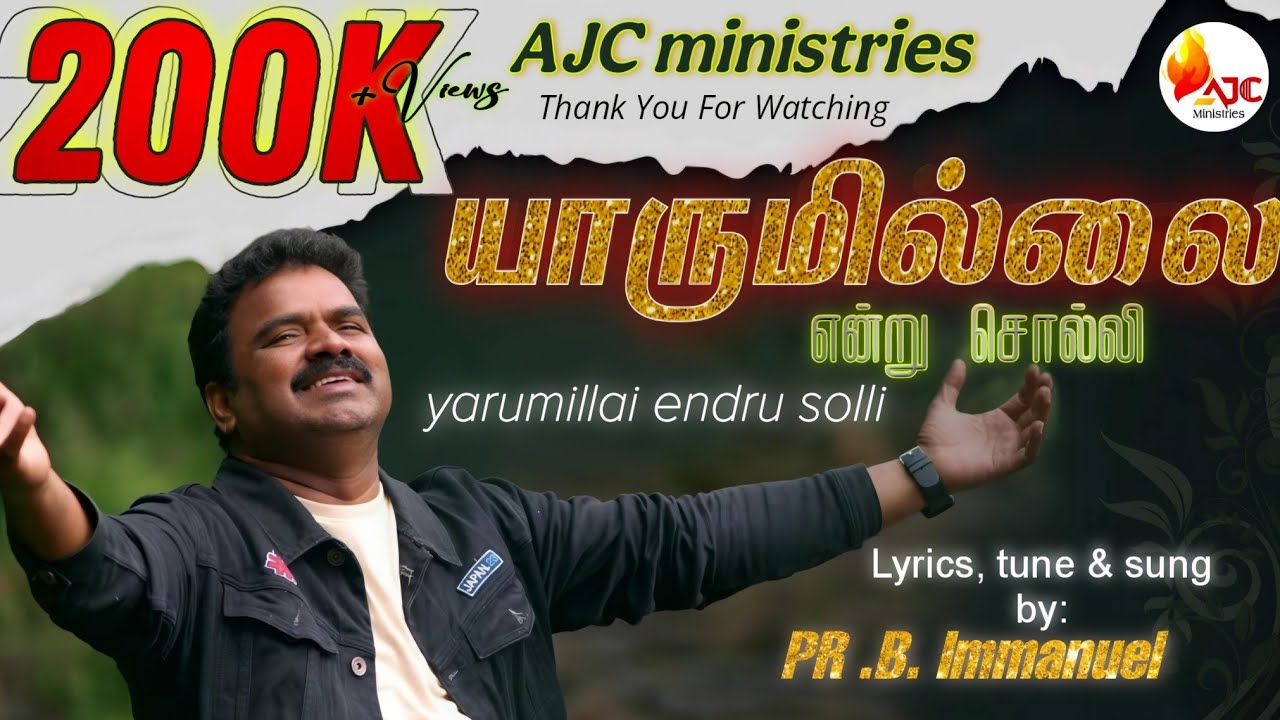 Yaarum Illai Endru Solli - Pas. B. Immanuvel - AJC Ministries