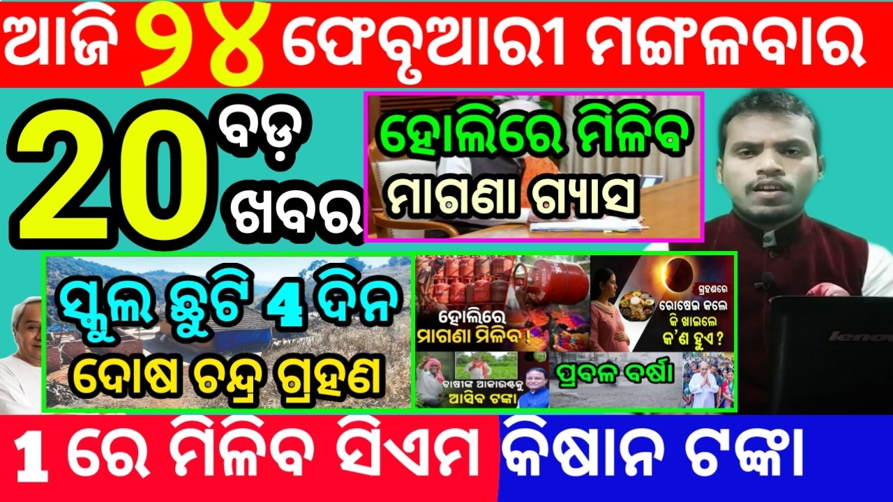 today's morning news odisha/24 february 2026/subhadra yojana online registration/odisha news today