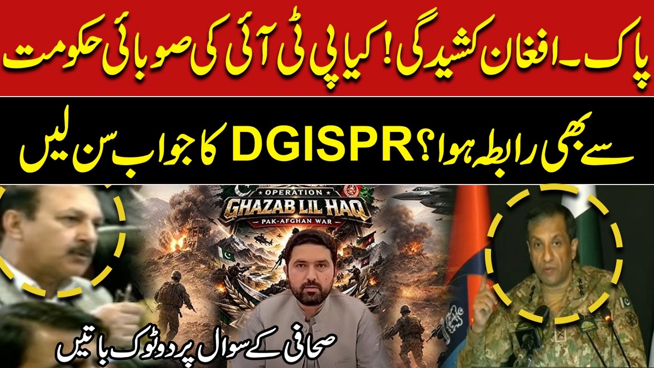 Pak-Afghan Tensions Escalate – DG ISPR Responds to PTI Govt Contact Question | Pakistan News