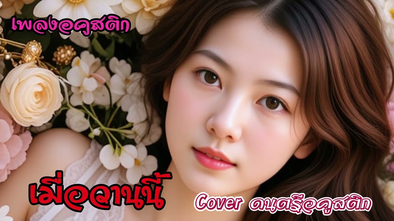 เมือวานนี้