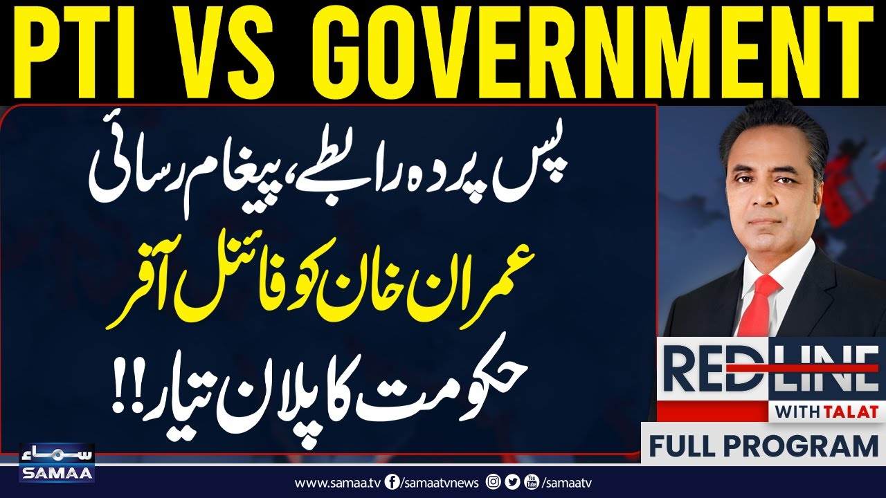 PTI vs Govt | Behind-the-Scenes Contacts | Final Offer to Imran Khan | Govt Plan Ready!! | Red Line