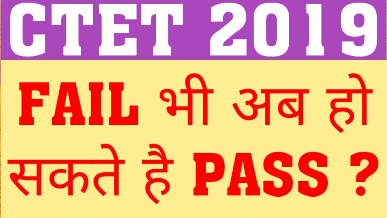 CTET 2019 | COMMON NUMBER TO ALL IN CTET 2019 | CTET 2019 REVISED ANS KEY | CTET RESULT