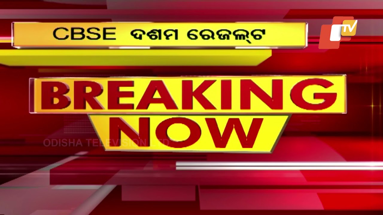 CBSE Class 10 Exam Results 2020 - Pass Percentage 93.2 In Bhubaneswar Region