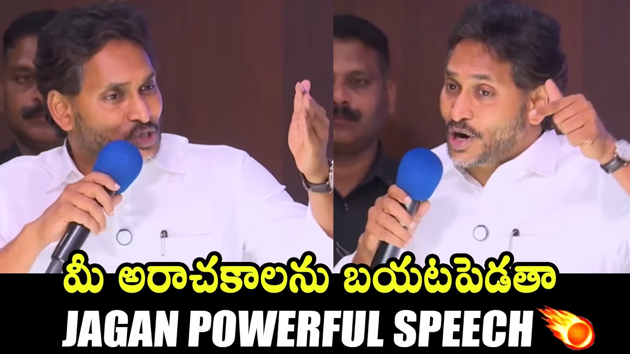YS Jagan Mass Speech | CM Chandrababu | Pawan Kalyan | QubeTV News