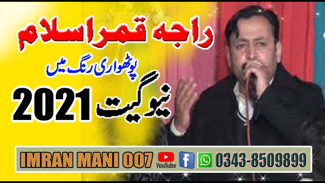 Pothwari Sher Khwani  Raja Qamar Islam 2021 || راجہ قمر اسلام