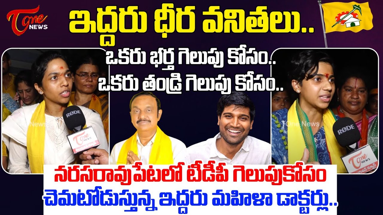 TDP Aravind Babu Daughter Amulya & Lavu Krishnadevarayalu Wife Meghana | Narasaraopet | Chandrababu