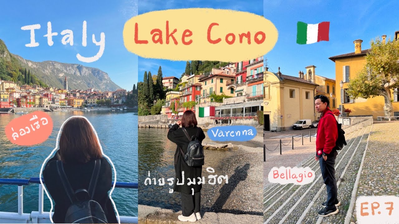 Switzerland Ep.7 Interlaken to Milan , Italy เที่ยว Lake Como ล่องเรือ ถ่ายรูปมุมฮิต