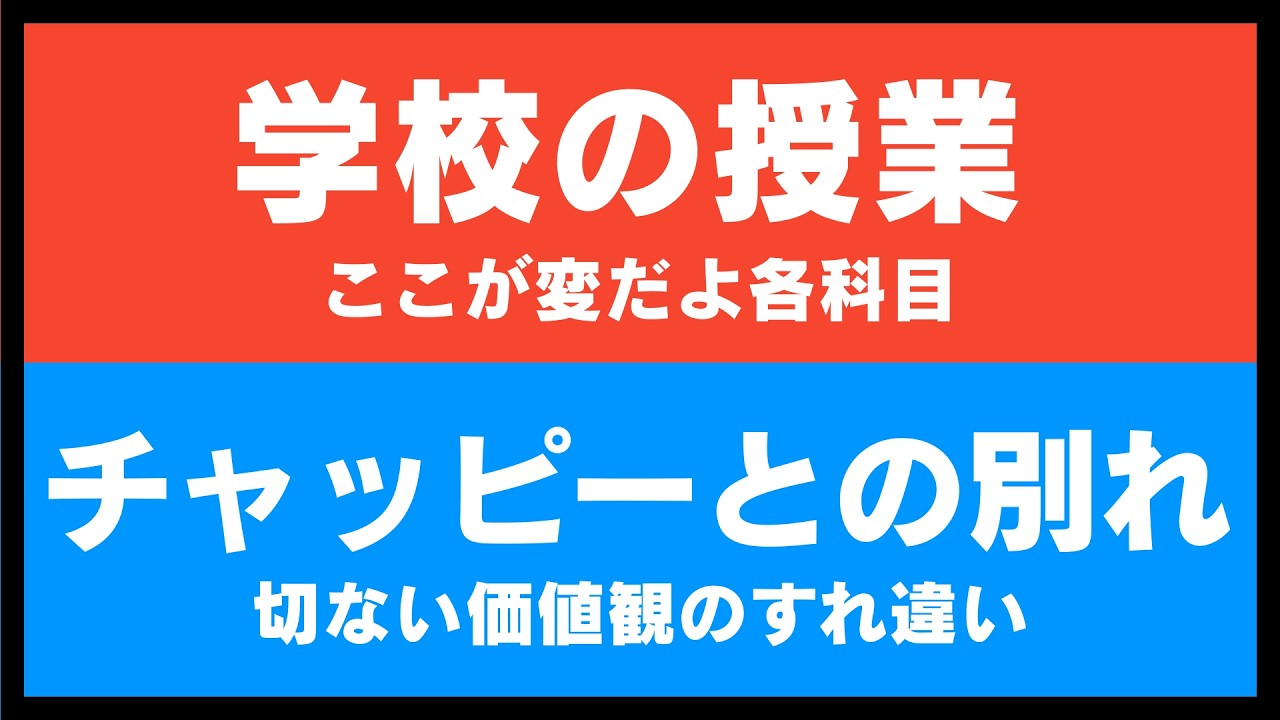 ChatGPTと仲が悪いすけまるの別れ話／学校の思い出…授業のアレ意味あった？止まらない雑談の延長戦（雑談その⑥）《すけまる/まいまい》
