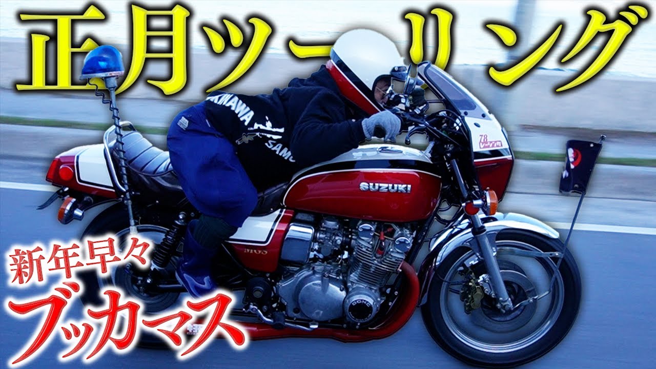 沖縄のバイク愛好家が〇〇に集まる正月ツーリングに行ってみた