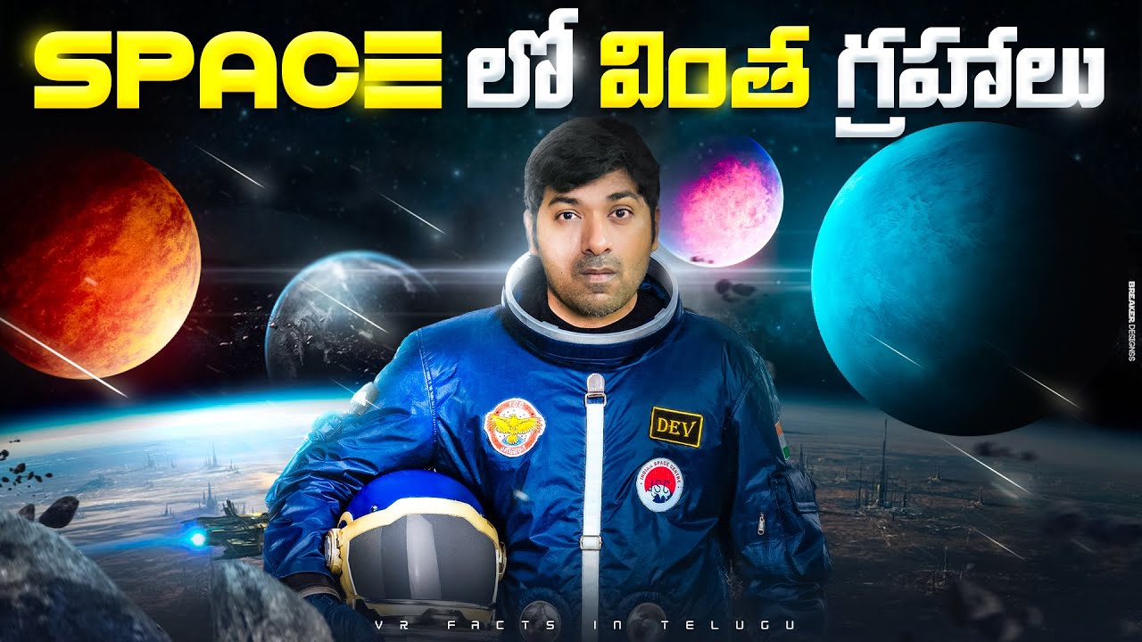Mysterious Planets In Space |  Multiverse | Telugu Facts | VR Raja Facts