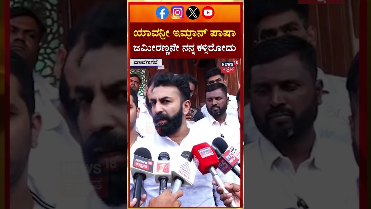 Nalapad Slams Imran Pasha | ಜಮೀರ್-ಇಮ್ರಾನ್ ಜಗಳದಲ್ಲಿ ನಲಪಾಡ್ ಎಂಟ್ರಿ | N18S