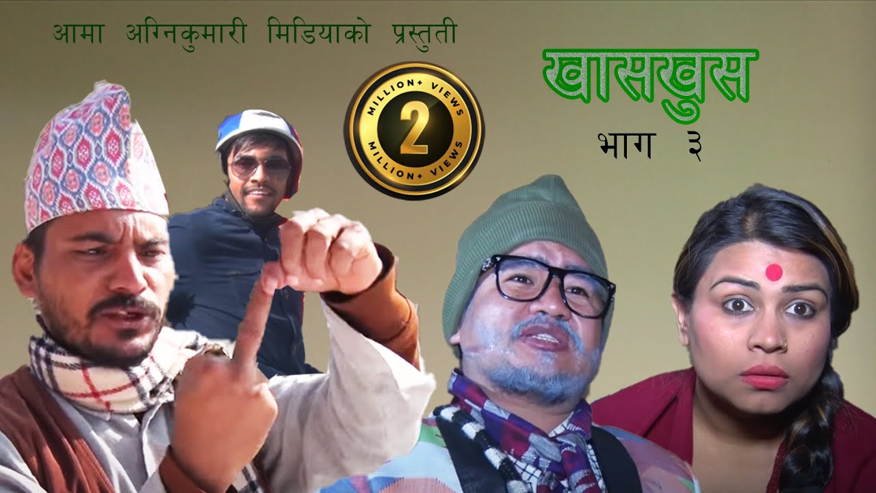 Nepali comedy khas khus 3  magne budo Takme budo   by www.aamaagni.com